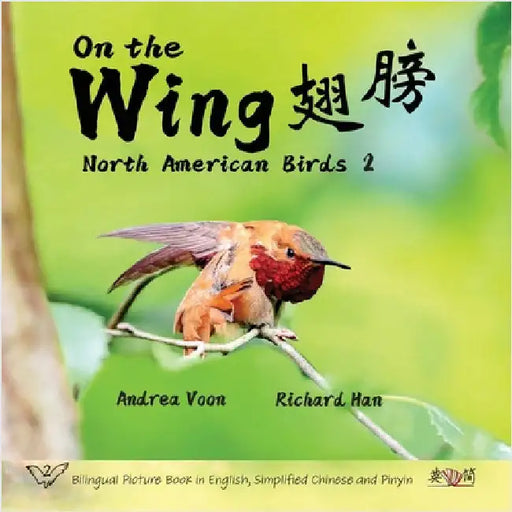 On the Wing 翅膀 - North American Birds 2: Bilingual Picture Book in English, Simplified Chinese and Pinyin by Voon, Andrea