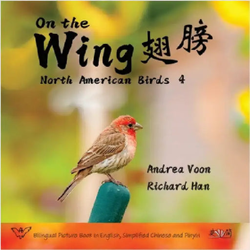 On the Wing 翅膀 - North American Birds 4: Bilingual Picture Book in English, Simplified Chinese and Pinyin by Voon, Andrea