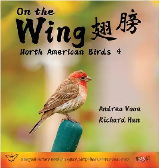 On the Wing 翅膀 - North American Birds 4: Bilingual Picture Book in English, Simplified Chinese and Pinyin by Voon, Andrea