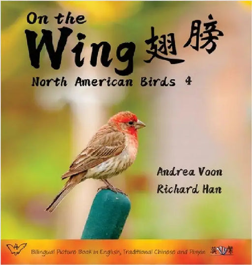 On the Wing 翅膀 - North American Birds 4: Bilingual Picture Book in English, Traditional Chinese and Pinyin by Voon, Andrea