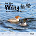On the Wing 翅膀 - North American Birds 6: Bilingual Picture Book in English, Traditional Chinese and Pinyin by Voon, Andrea