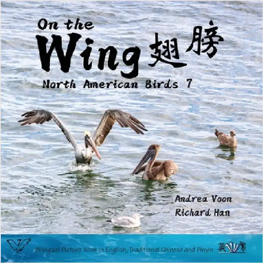 On the Wing 翅膀 - North American Birds 7: Bilingual Picture Book in English, Traditional Chinese and Pinyin by Voon, Andrea