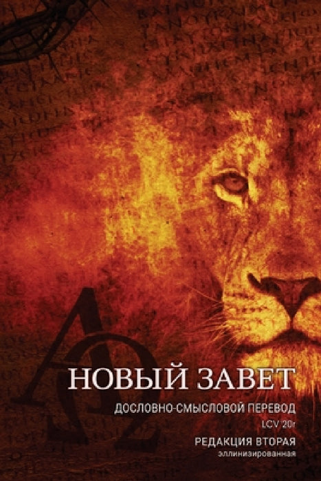Дословно-Смысловой Пере& by Viktor Zhuromskyy