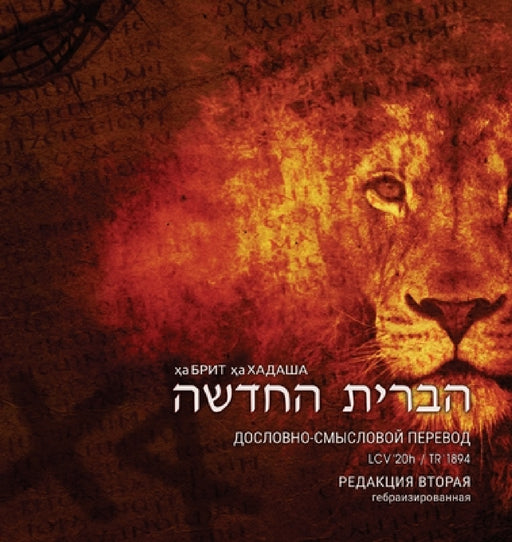 Гебраизированный Досло&# by Viktor Zhuromskyy, Журомl