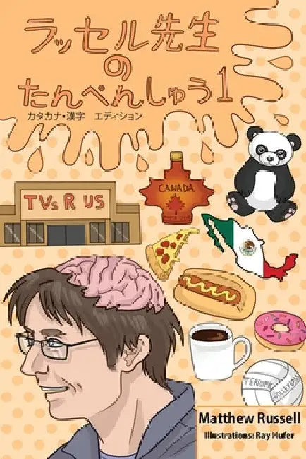 ラッセル先生　の　たんぺんしゅう　１: Russ by Matthew Glen Russell