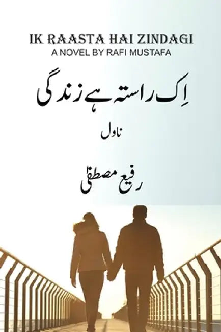 Ik Raasta Hai Zindagi by Rafi Mustafa