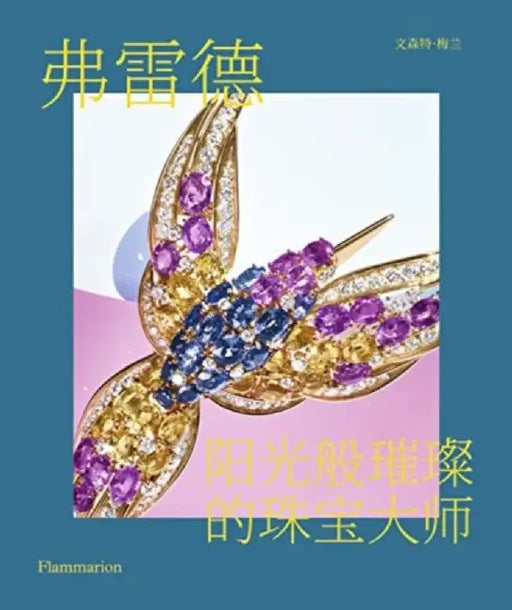 Fred (Chinese edition) by Vincent Meylan