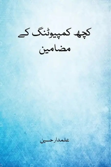 kuch computer ke mazmoon كچھ كمپيوٹنگ كے مضام by علمد Hussain