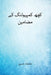kuch computer ke mazmoon كچھ كمپيوٹنگ كے مضام by علمد Hussain