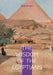 The Wisdom of the Egyptians: Ancient Egypt Wisdom Traditions Spirituality by Brown, Brian