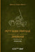 Petit guide pratique de jardinage (Éd. 1894) by S. -J Mottet