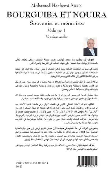 Bourguiba et Nouira (version arabe): Souvenirs et mémoires Volume 1 by Abbes Mohamed Hachemi