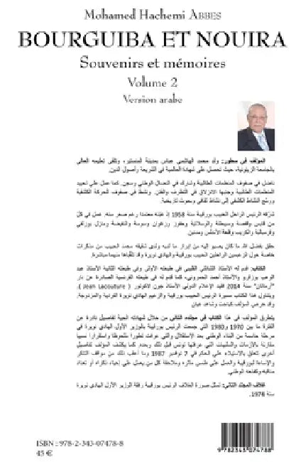 Bourguiba et Nouira (version arabe): Souvenirs et mémoires Volume 2 by Abbes Mohamed Hachemi