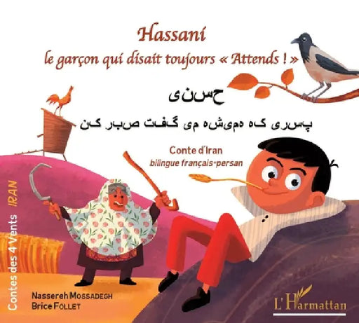 Hassani: Le garçon qui disait toujours "Attends !" À partir de 6 ans by Nassereh Mossadegh Rashti