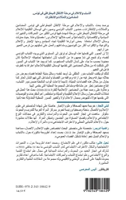 Les jeunes et les médias dans le contexte de transition démocratique en Tunisie: Contenus, représentations et attentes by Driss Radhia, Hani Noujeil, Najjar Lobna