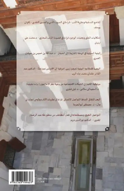 Discours littéraire entre compréhension et interprétation: (en arabe) by Mohammed Melyani