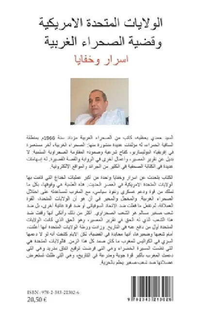 Les États-Unis et le conflit du Sahara Occidental: Secrets et subtilités (version arabe) by Sid Hamdi Yahdih