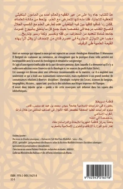 Défaillances des arguments de celui qui mésestime la valeur du commerce: Ahmed ben El Mamoune El Belghiti (1865-1929) (en arabe) by Souitet Fatima