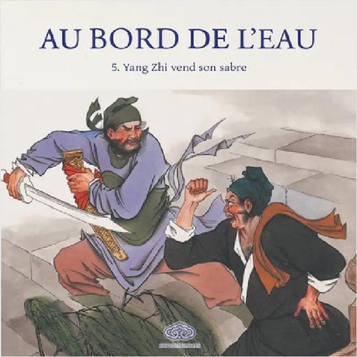Au Bord de l'Eau Yang Zhi vend son sabre/杨志卖刀 by 徐淦 Xu Gan 等