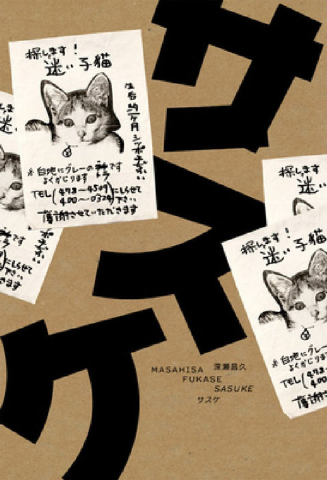 Masahisa Fukase: Sasuke by Masahisa Fukase