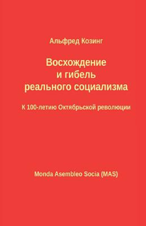 Восхождение и гибель реа by Козинk, Финкеl