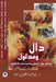 دال ومدلول: مسائل حول الإ by &# بن عزة