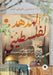 الهدهد الفلسطيني: الجزء ا by إ معمر
