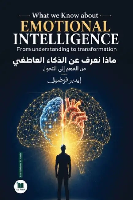 ماذا نعرف عن الذكاء العاط by  فوضيل