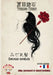 Cheveux emmêlés by Akiko Yosano