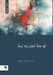 لوحة تجريدية by  خليفة