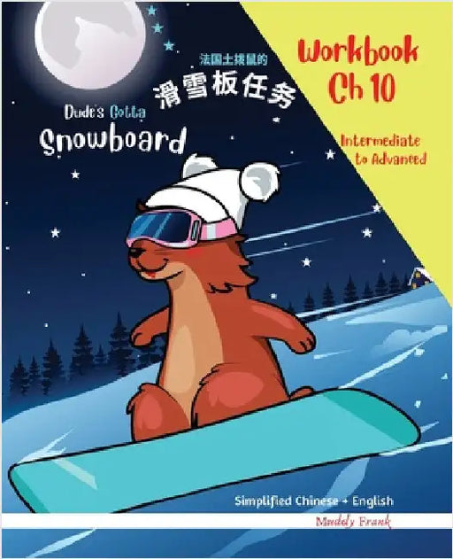 Snowboard 10 - Simplified Chinese + English Magali Marmot Humorous Reading Workbook: Bilingual Chinese English Vocabulary Exercises for kids aged 8 yr by Frank, Muddy
