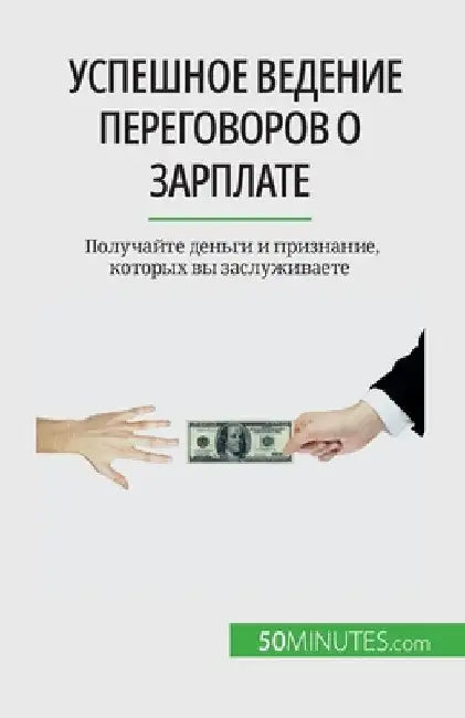 Успешное ведение перего& by Aussant, Isabelle