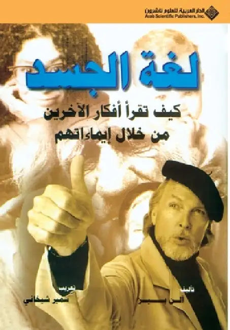 لغة الجسد - body language by ال بيز