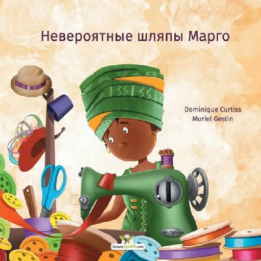 Невероятные шляпы Марго by Dominique Curtiss