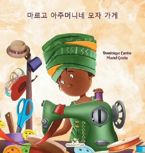 마르고 아주머니네 모자 가게 by Dominique Curtiss