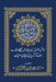 سلسلہ کرکریہ کی بنیادی مع by Mohamed Faouzi Al-Karkari
