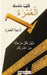Mini-guide Omra (arabe) by Hajj Omra