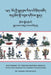 Dictionary of Tibetan Materia Medica (Bod kyi sman rdzas rig pa'i tshig mdzod): Yutok's Mind Ornament of a Hundred Thousand Herbs (G.yu thog sngo 'bum by Pasang Yonten Arya