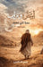 أبيض و تراب: سيرة النبي مح by Aaron Van Altenberg