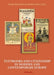 Textbooks and Citizenship in modern and contemporary Europe by Paolo Bianchini, Roberto Sani