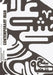 Contemporary Iran: Poster Collection 35 by Bettina Richter