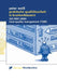 Praktische Qualitätsarbeit in Krankenhäusern: ISO 9001:2000, Total Quality Management (Tqm) by Peter Weiß