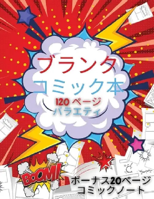 子供のための空白のコミックブック: 自分 by Kids Play Comics