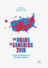 The Roads to Congress 2016: American Elections in a Divided Landscape by Sean D. Foreman