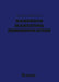 Handbuch Marketing-Kommunikation: Strategien -- Instrumente -- Perspektiven. Werbung -- Sales Promotions -- Public Relations -- Corporate Identity -- by Ralph Berndt, Arnold Hermanns