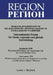 Region / Регион: Internationales Forum Für Lokale, Regionale Und Globale Entwicklung / Межд by Winfried Böttcher