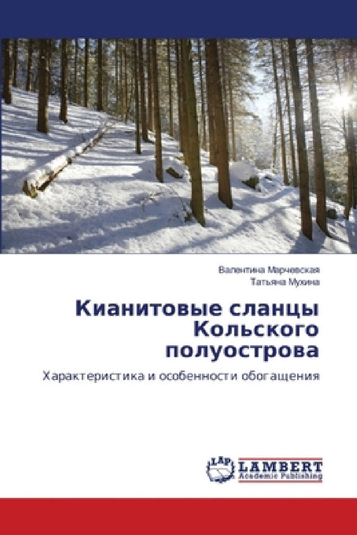 Кианитовые сланцы Кольс& by Марчеk, Мухинk