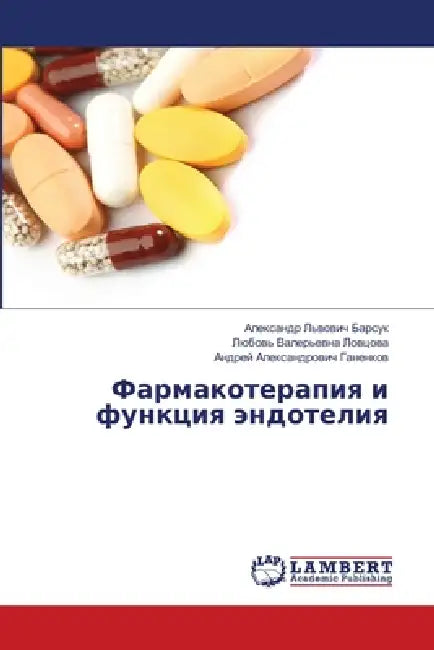 Фармакотерапия и функци& by Барсуl, Ловцоk, Ганенl