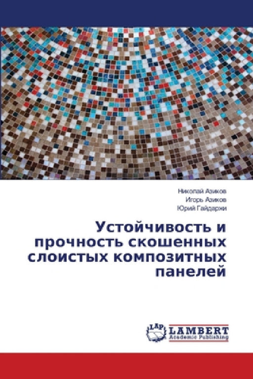 Устойчивость и прочност& by Азикоk, Азикоk, Гайдаl