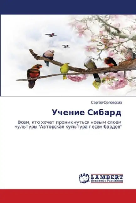 Учение Сибард by Орловl